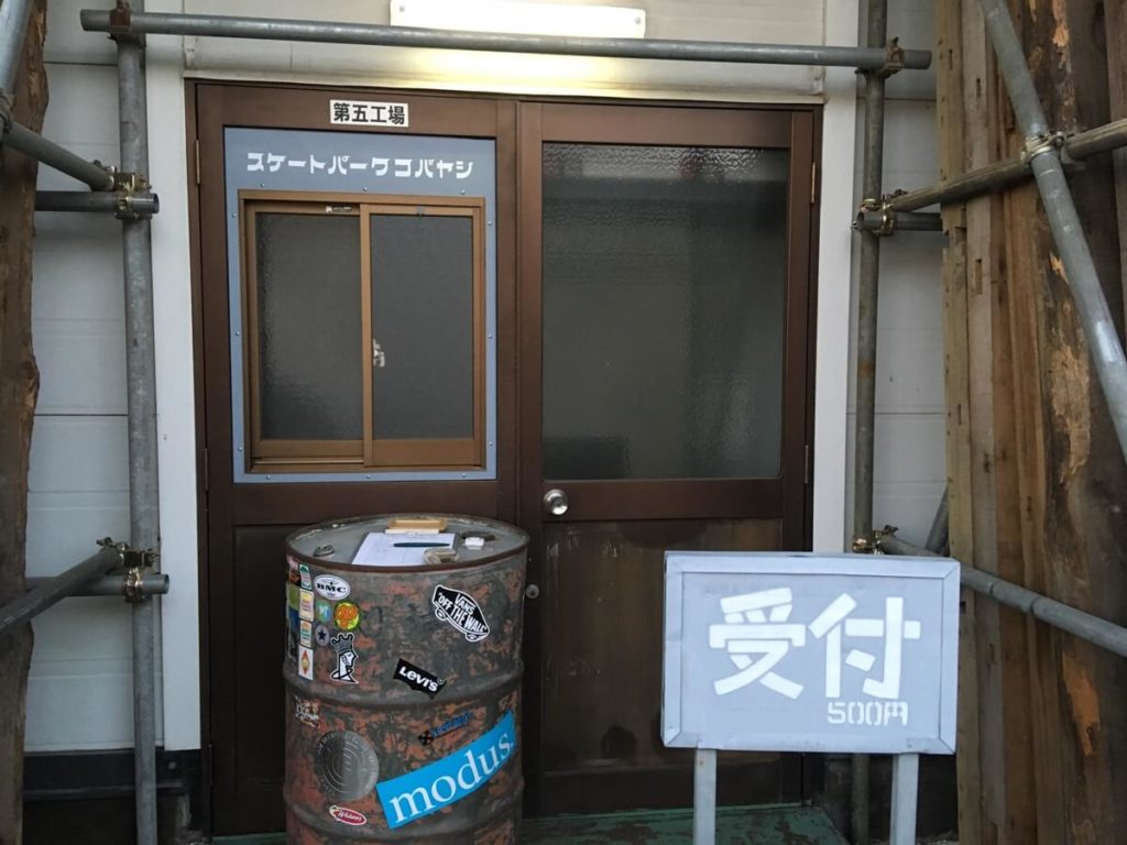 スケートパークコバヤシ