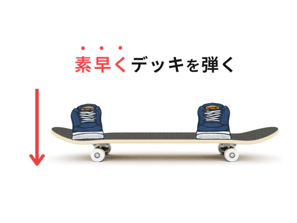 スケボーのオーリーのやり方