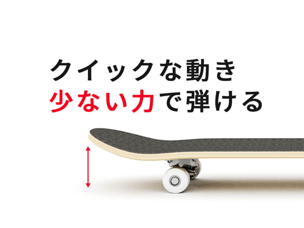 スケボーのトラックの高さによる影響