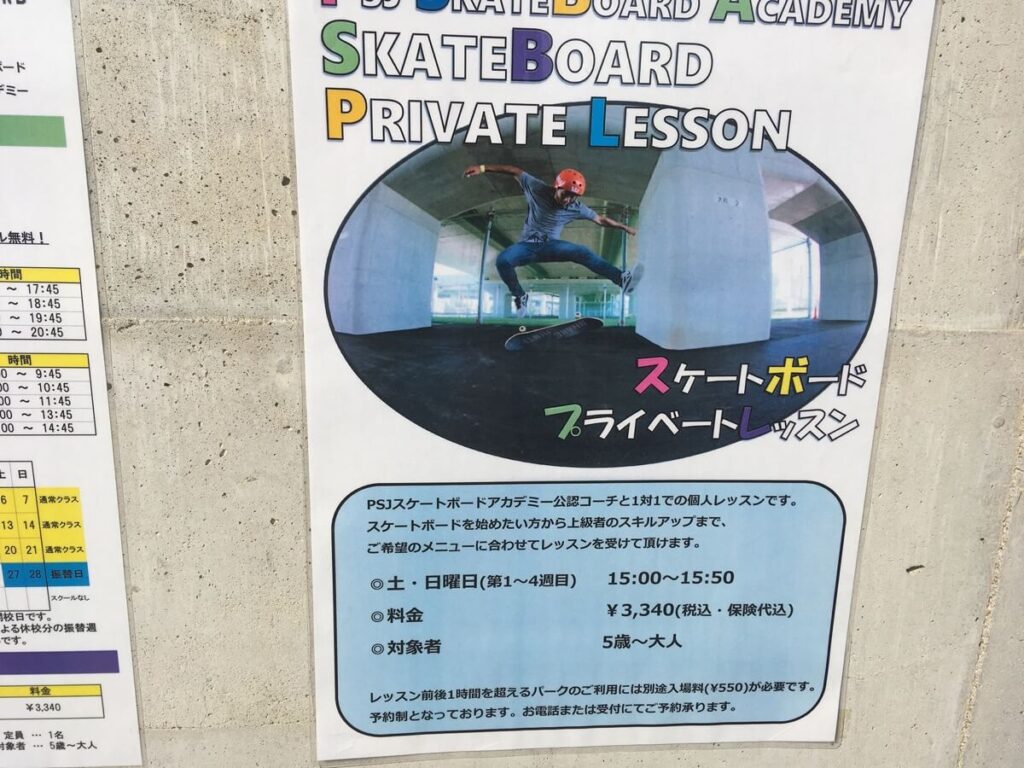 スポーツパーク松原スケートパーク