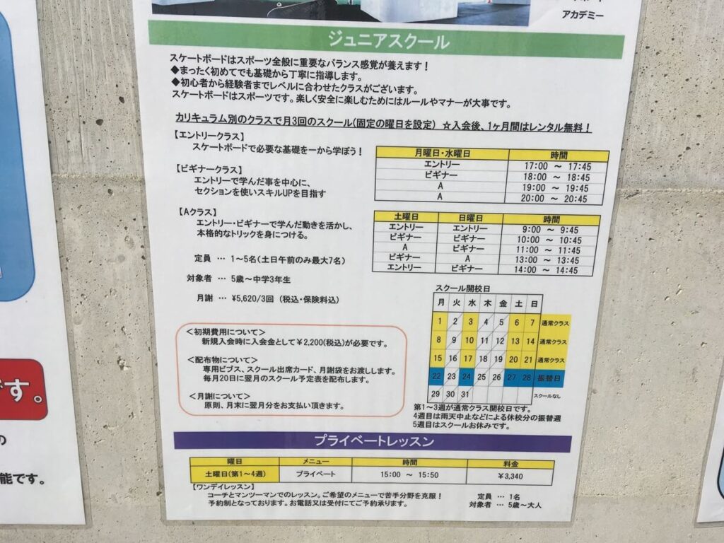 スポーツパーク松原スケートパーク