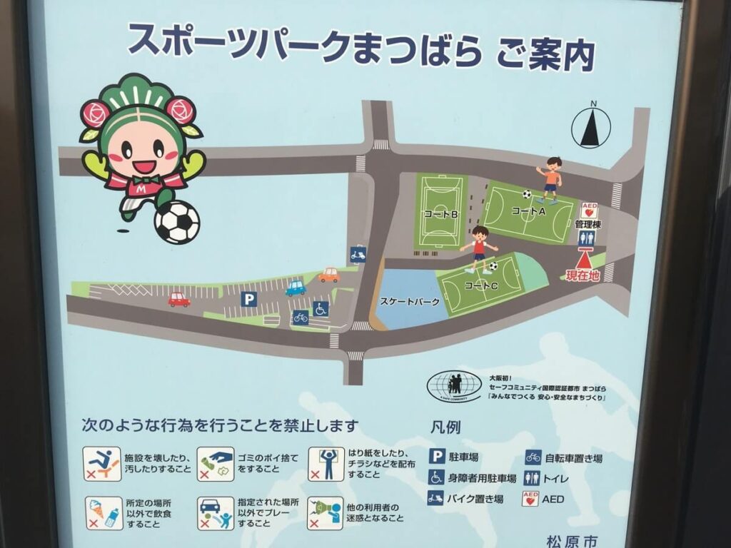 スポーツパーク松原スケートパーク