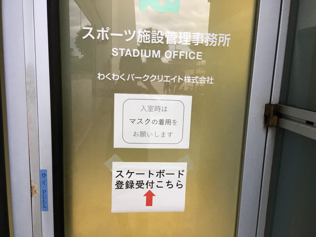 タイガーラックスケートボードパーク長居
