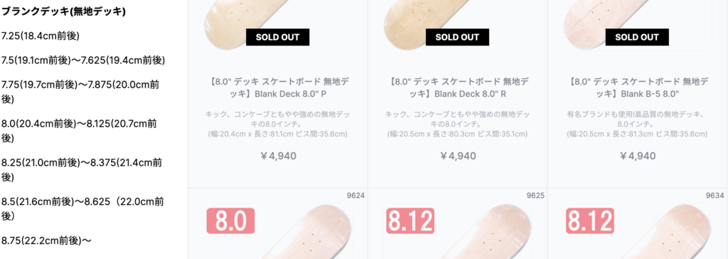 たつみやブランクデッキ