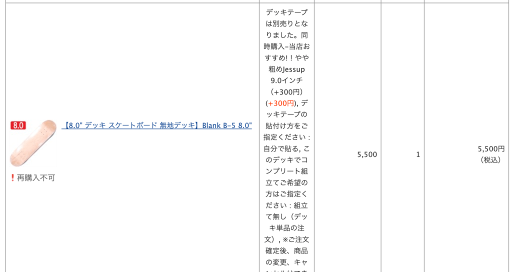 たつみやブランクデッキ